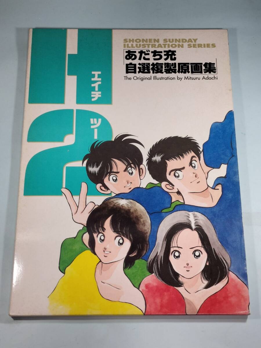 タッチ』『MIX』最高級複製原画が登場！ 「少年サンデー