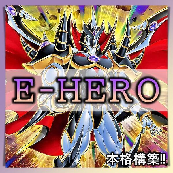 No.397 E‐HERO イービルヒーロー デッキ 遊戯王 本格構築済みデッキ