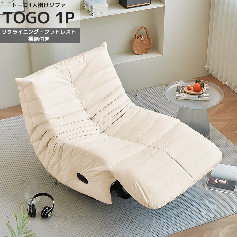 極美品　1P トーゴソファ　TOGO SOFA 期間限定価格！！ リプロダクト ソファ 一人掛け トーゴ togo