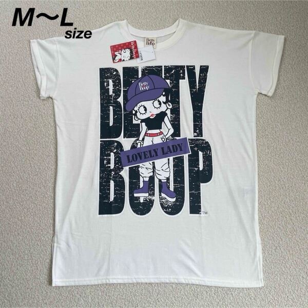 【送料無料】新品★BETTY BOOP ベティちゃん オーバーサイズ 半袖Tシャツ 白 M〜Lサイズ