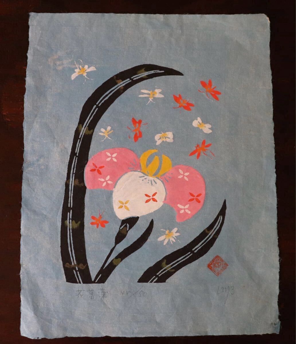 木版画うちわ絵二枚売り、芹沢けい介画 Yahoo!オークション -「芹沢銈介」(美術品) の落札相場・落札価格