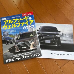 新型アルファード&ヴェルファイアのすべて ニューモデル速報 改良後モデル カタログ