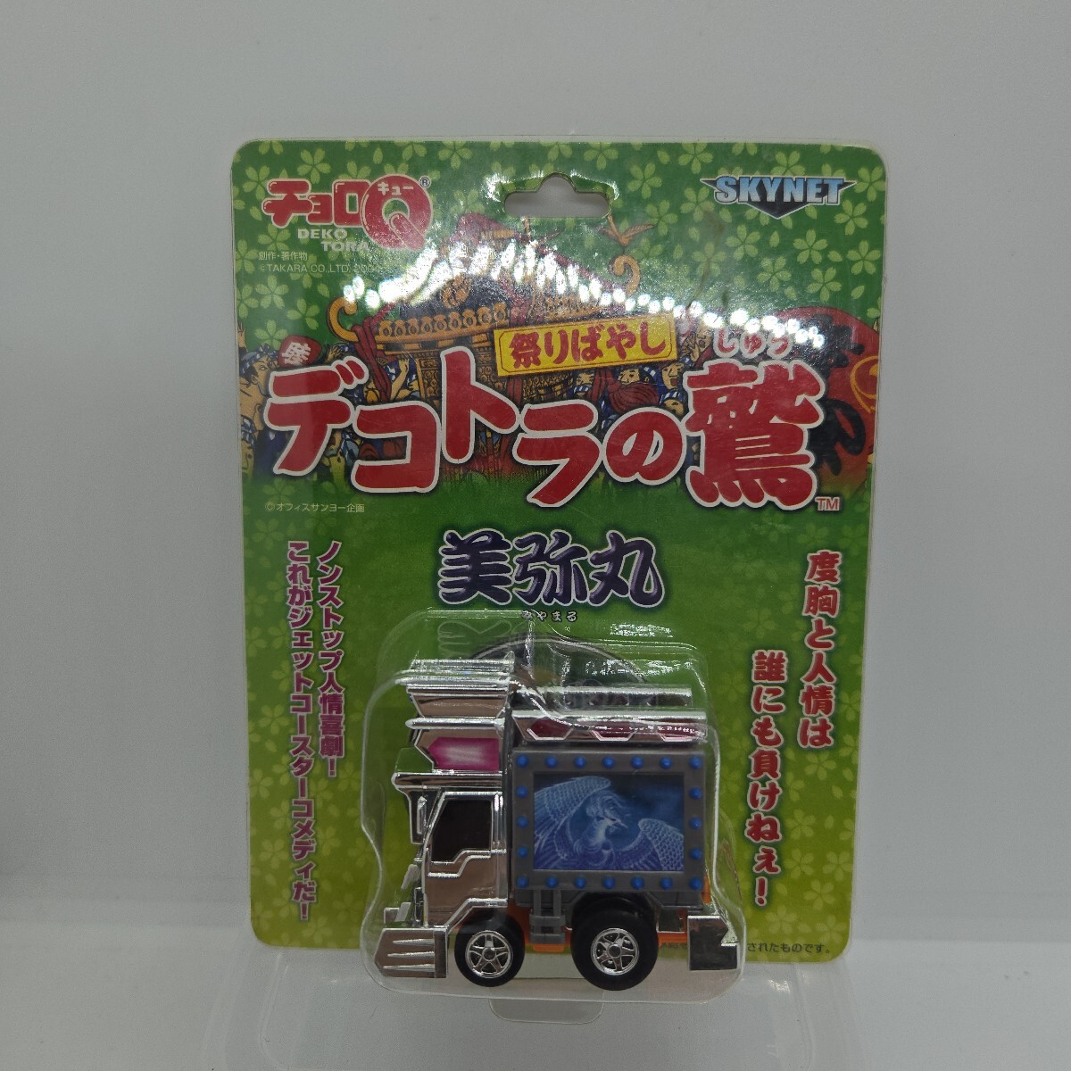 デコトラチョロQ (9台セット・新品・未開封品) Yahoo!オークション -「デコトラ」(チョロQ) (自動車)の落札相場
