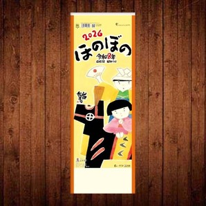 ■2026カレンダー■ほのぼの(小)■TD-994■