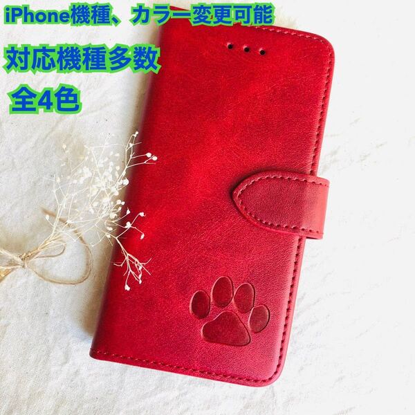iPhoneケース スマホケース 肉球 iPhone5.5s/SE/6.6s/7.8/SE2/SE3/7plus.8plus/Ⅹ.Ⅹs/XR/11、12、13、14、15 レザー 手帳型 猫 犬