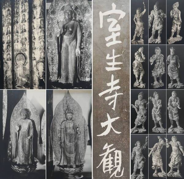小川晴暘 『室生寺大観』 図版写真131枚揃 大正13年 飛鳥園発行 仏教美術 仏像 オリジナルプリント 写真 アルバム 戦前 資料