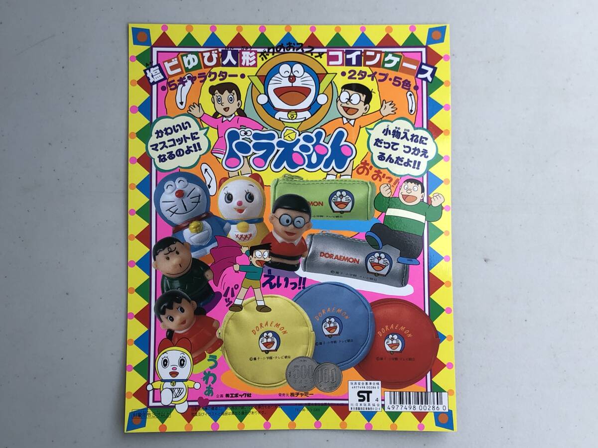 Yahoo!オークション -「エポック社 ドラえもん」(ビンテージ) の