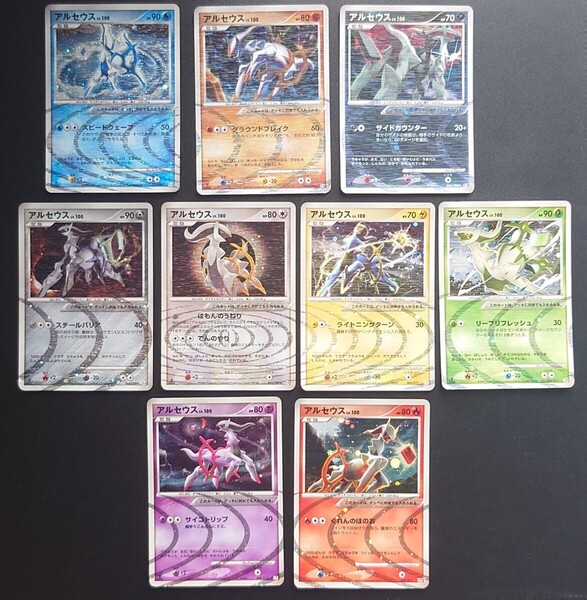 ポケモンカード アルセウス Lv.100 まとめ 9枚 1st ED 光臨 DP Pt 2008 スタンダード デッキ Pokemon 水 闘 悪 鋼 無 ポケカ SR キラ ホロ