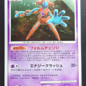 【未使用/美品】ポケモンカード デオキシス ノーマルフォルム 1st ED エディション 怒りの神殿 DP Pt 2008 ポケカ Pokemon キラ ホロ