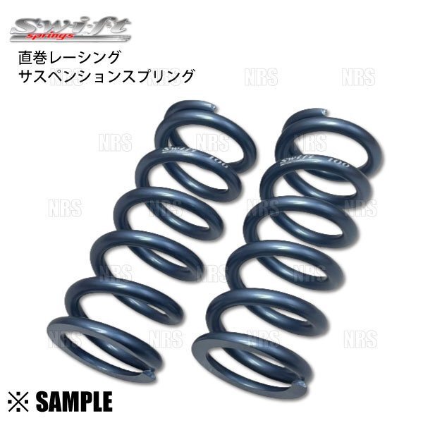 直巻スプリング 2本セット スイフト 直巻レーシング