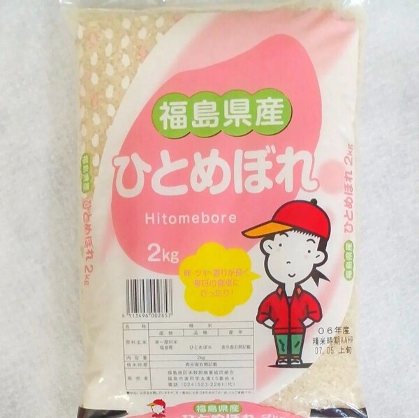 福島県産 ひとめぼれ 2kg 令和6年産 送料込