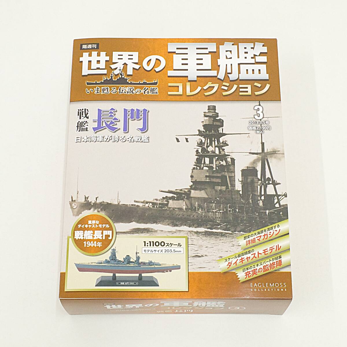 世界の軍艦その他まとめ売り Yahoo!オークション -「世界の軍艦コレクション」(プラモデル