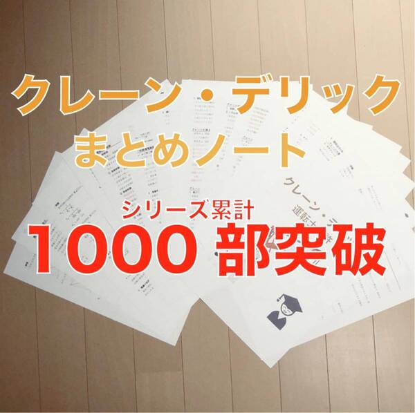 クレーンデリック運転士免許 要点まとめノート