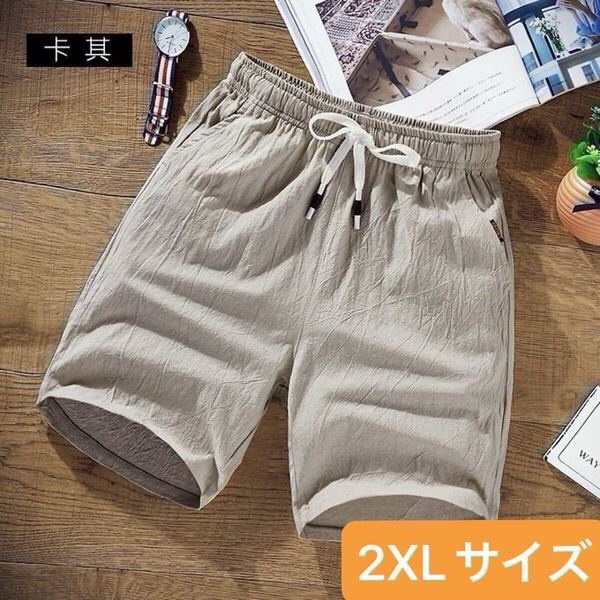 ハーフパンツ 短パン 夏 半ズボン イージーパンツ ベージュ 2XL