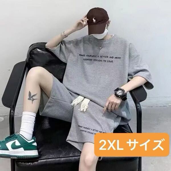 セットアップ 上下セット スウェット ルームウェア 部屋着 夏服 Tシャツ グレー 2XL