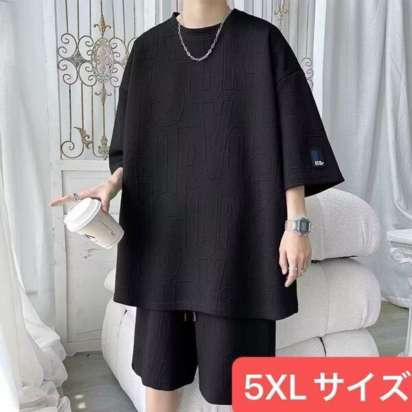セットアップ 上下セット スウェット ルームウェア 部屋着 夏服 Tシャツ 黒 ブラック 5XL