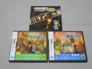 ニンテンドーDS用ソフト 2点セット「レイトン教授と最後の時間旅行」 「レイトン教授と悪魔の箱」 非売品CD付き