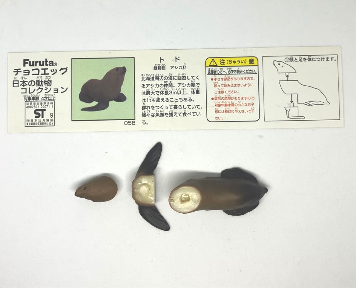 Yahoo!オークション -「海洋堂チョコエッグ動物第3弾」の落札
