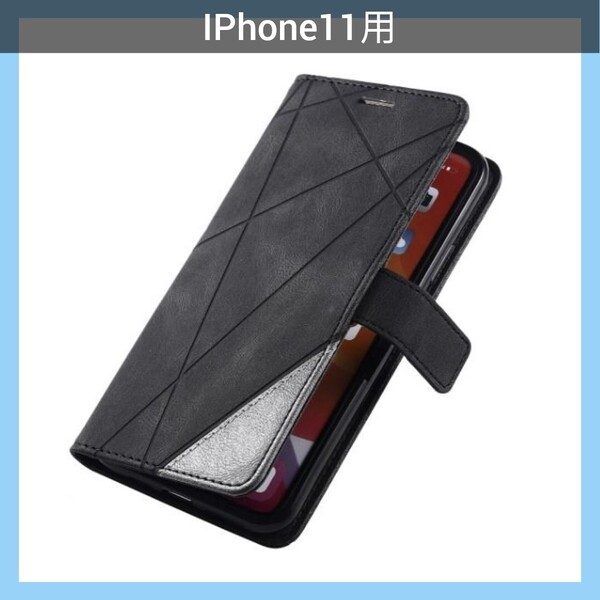 iPhoneケース 手帳型ケース IPhone11用ケース カード収納 手帳型カバー 手帳ケース 耐衝撃 iPhoneケース手帳型 ブラック Black スマホケ