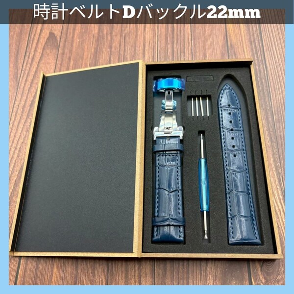 腕時計ベルト 時計バンド Dバックル 22mm レザーベルト 革ベルト 予備ベルト スペアベルト バネ棒付 外箱付 腕時計バンド ブルー