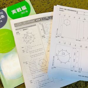 公立中高一貫校対策問題集 実戦編 改訂版 中学受験