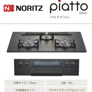 ノーリツ 都市ガス用 ビルトインガスコンロ N3S13PWAAFBAE