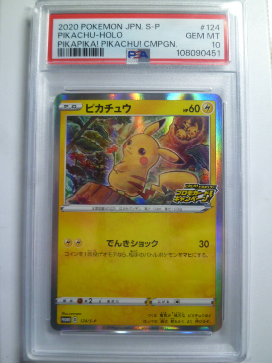 Yahoo!オークション -「ピカチュウ プロモ psa10」の落札相場
