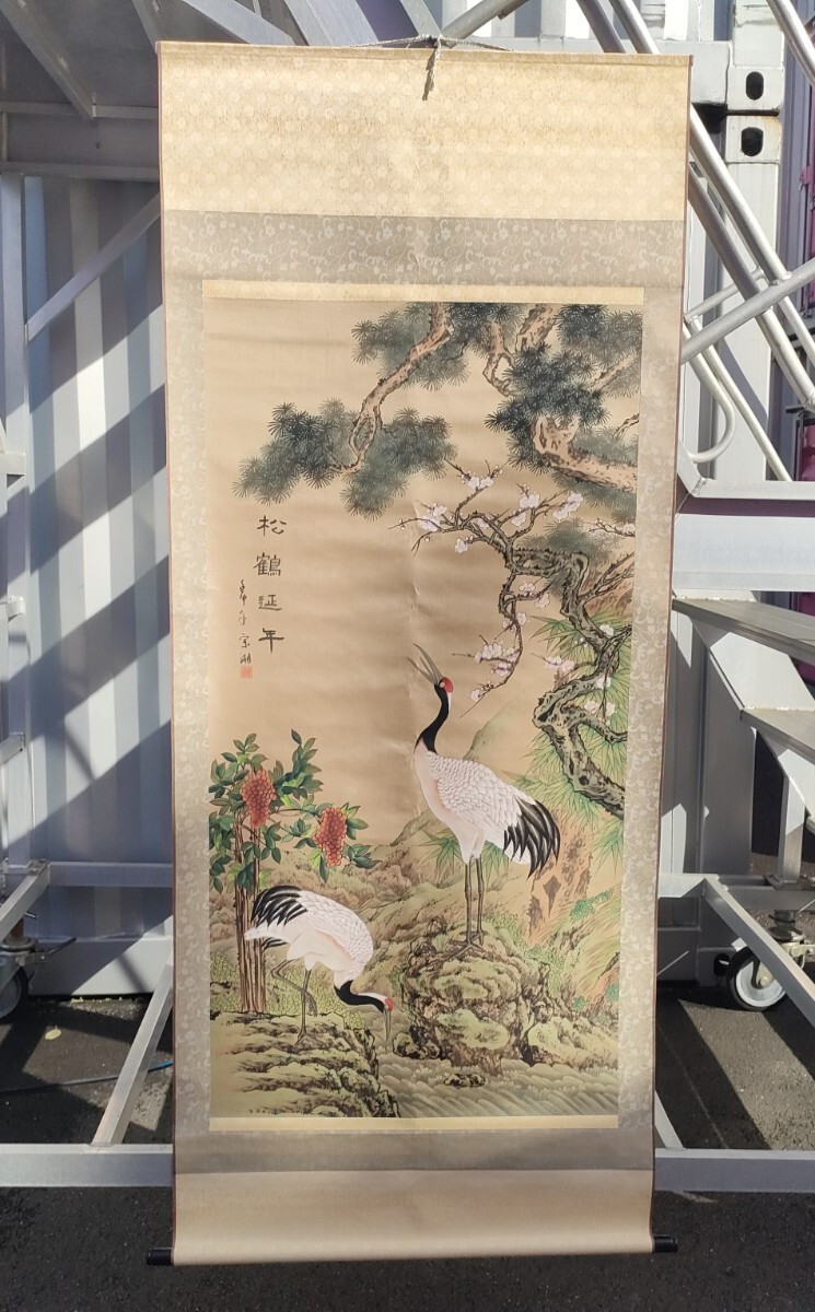 日の出松鶴 掛軸 Y261 日の出松鶴 掛軸 Y261 Yahoo!オークション -「松鶴」(掛軸) (書