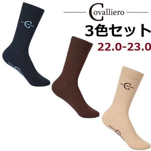 Covalliero カバリエロ ミドル丈 3足セットB スポーツソックス ライディングソックス 乗馬靴下 馬術