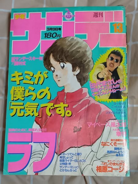 2025年最新】Yahoo!オークション -週刊少年サンデー 1988の中古