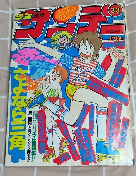 週刊少年サンデー2009年33号未開封『青山剛昌・ギザみみピチューM』付録付き 週刊少年サンデー2009年33号未開封『青山剛昌・ギザみみピチュー