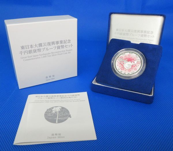 Yahoo!オークション -「東日本大震災復興 記念千円銀貨」の落札
