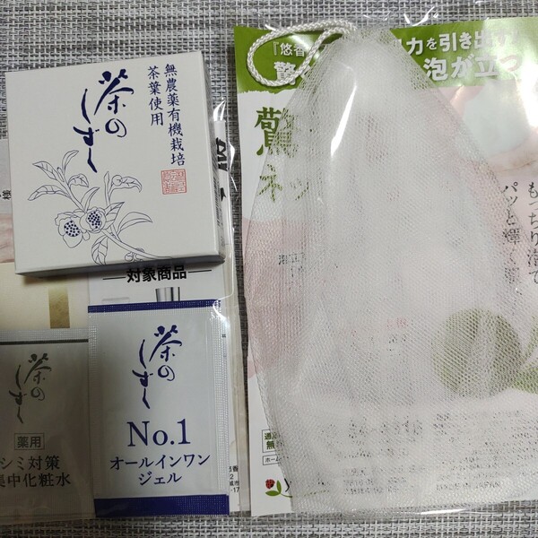 茶のしずく 悠香 茶のしずく石鹸60g 専用泡立てネット 送料込み サンプルつき