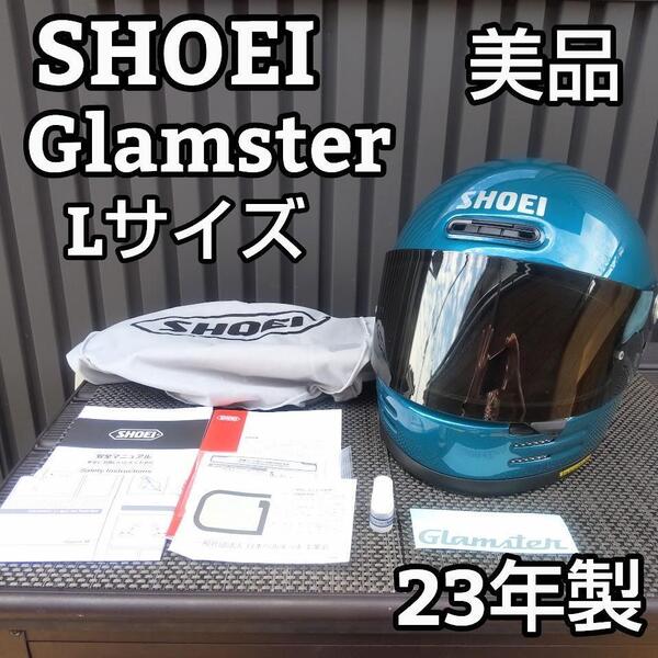 ★23年製★ SHOEI ショウエイ ヘルメット Glamster グラムスター ラグナブルー Lサイズ 美品