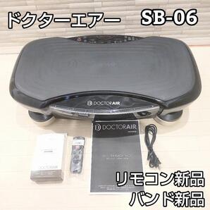 ★付属新品★ ドクターエア 3D スーパーブレード プロ SB-06 ブルブル
