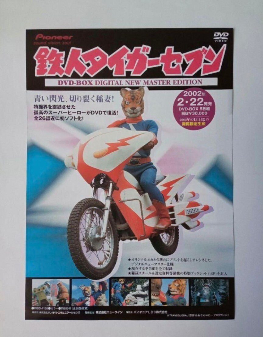 タイガーセブンDVD 未使用 2025年最新】Yahoo!オークション -鉄人タイガーセブンdvdの中古