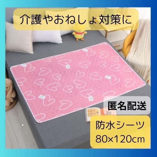 防水シーツ 介護 防水マット おねしょシーツ 尿もれ 丸洗い可能 防水敷きパッド