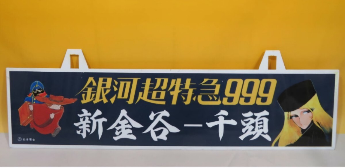 2025年最新】Yahoo!オークション - 行先板、サボ(廃品、放出品