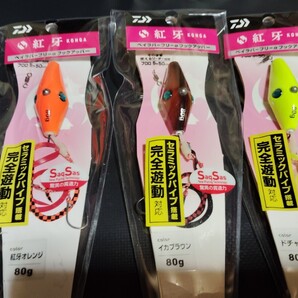 紅牙 ベイラバーフリーαフックアッパー 80g ドチャート3色