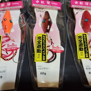 紅牙 ベイラバーフリーαフックアッパー 80g 紅牙レッド 3色