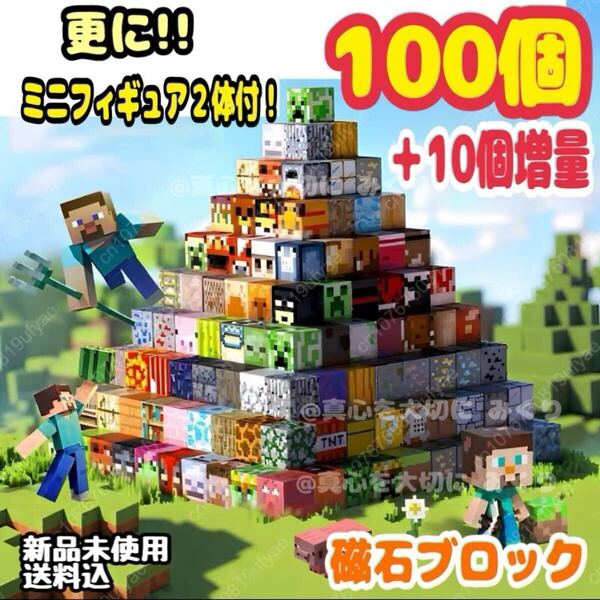 磁石ブロック マグネットブロック 知育玩具 磁石 積み木 マイクラ 磁石 マインクラフト Minecraft 組み立て 110個 磁気ブロック ミニフィグ