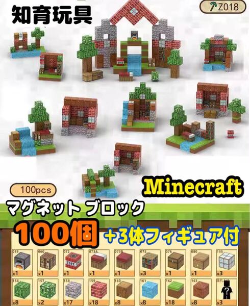 大特価! マイクラ 磁石ブロック マグネットブロック マインクラフト 知育玩具 おもちゃ 学習 Minecraft 磁石 ブロック マグブロック