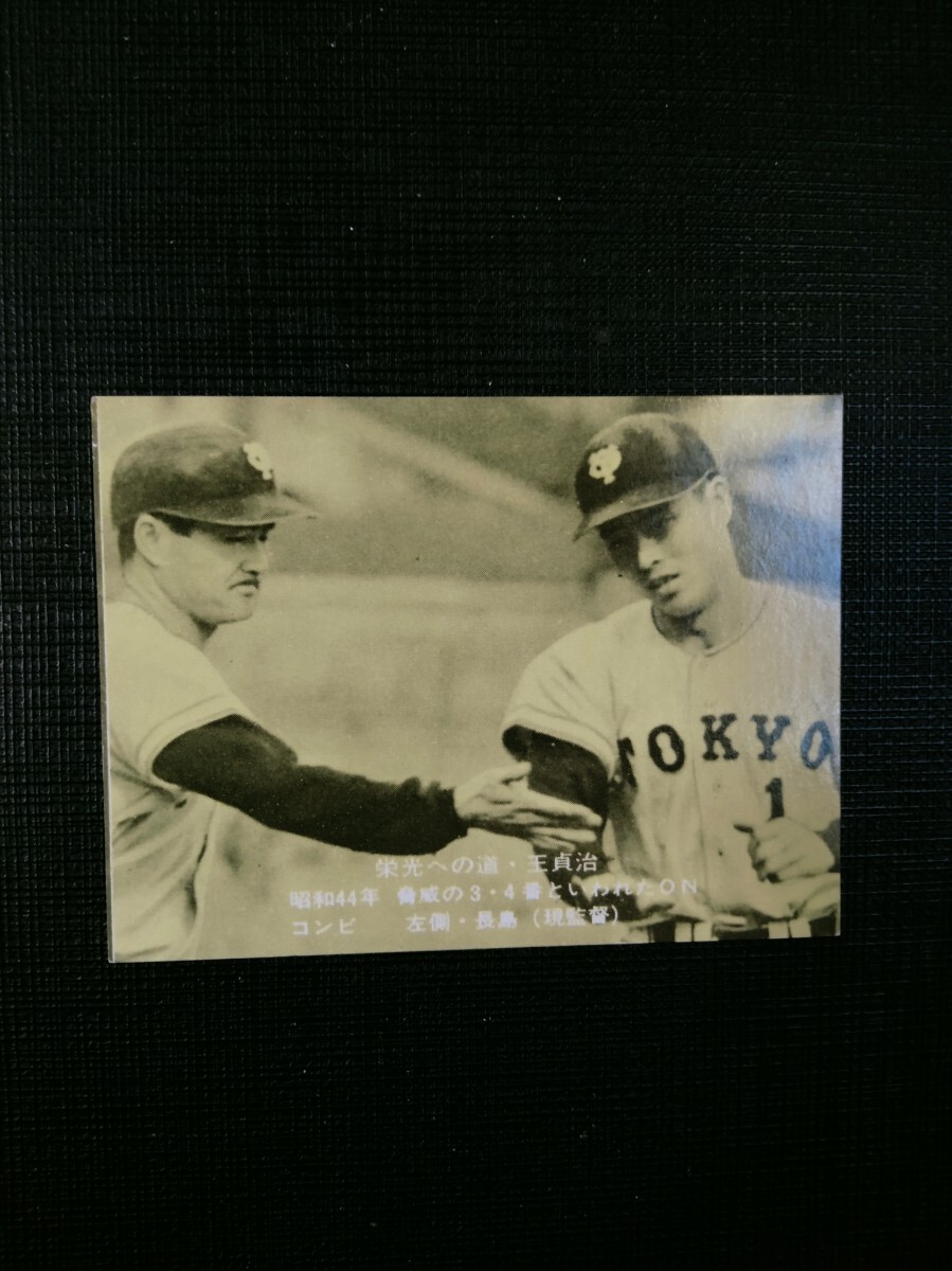 追悼 激レアマニア必見⭐巨人長嶋長島茂雄⭐当時カードカルビー王貞治 Yahoo!オークション -「プロ 野球 カード 長島 茂雄」の落札相場