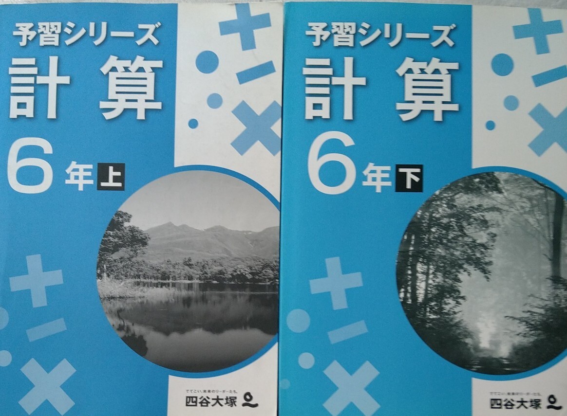 予習シリーズ 学習参考書 4年 5年 解答含む14冊 backend=imagemagick;version=1;
