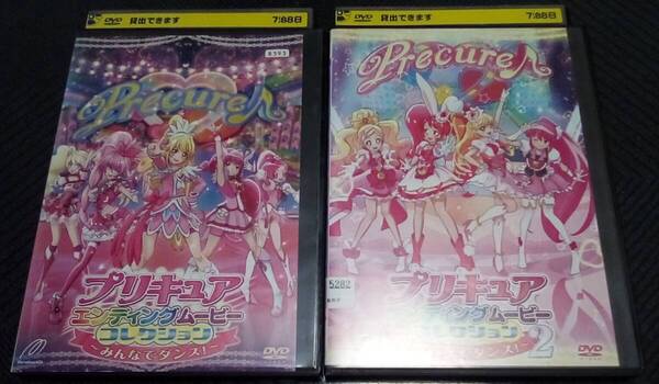 プリキュアエンディングムービーコレクション みんなでダンス 全2枚 1、2 レンタル版 DVD
