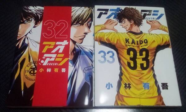 アオアシ 32~33巻 レンタル落ち