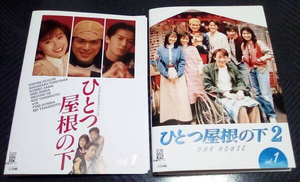 ひとつ屋根の下 レンタル版 DVD シーズン1(全4巻)+ シーズン2(全5巻) 計9巻 江口洋介 酒井法子 福山雅治