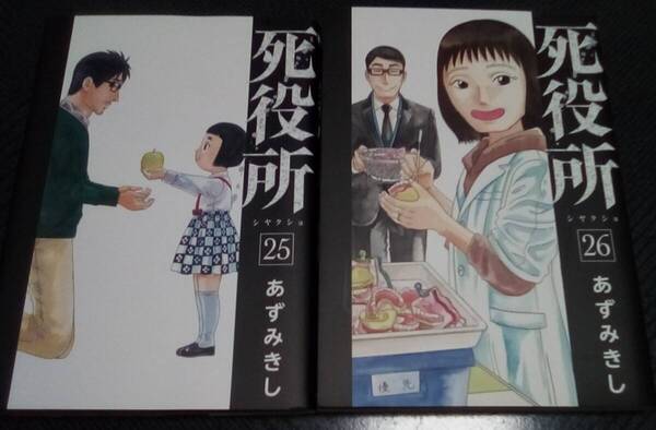 死役所 25巻+26巻 レンタル落ち