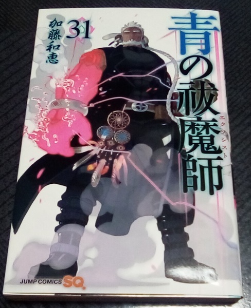 青の祓魔師 31巻 レンタル落ち