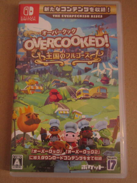 Switch Overcooked! 王国のフルコース オーバークック